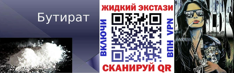 БУТИРАТ жидкий экстази  Исилькуль 