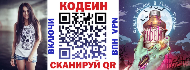 закладки  Исилькуль  Codein напиток Lean (лин) 